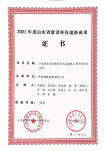 小流域水生態(tài)修復技術在海綿工程中的示范應用一等獎