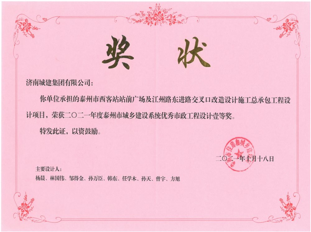 2021泰州市西客站站前廣場及江州路東進(jìn)路交叉口改造工程  一等獎(jiǎng)