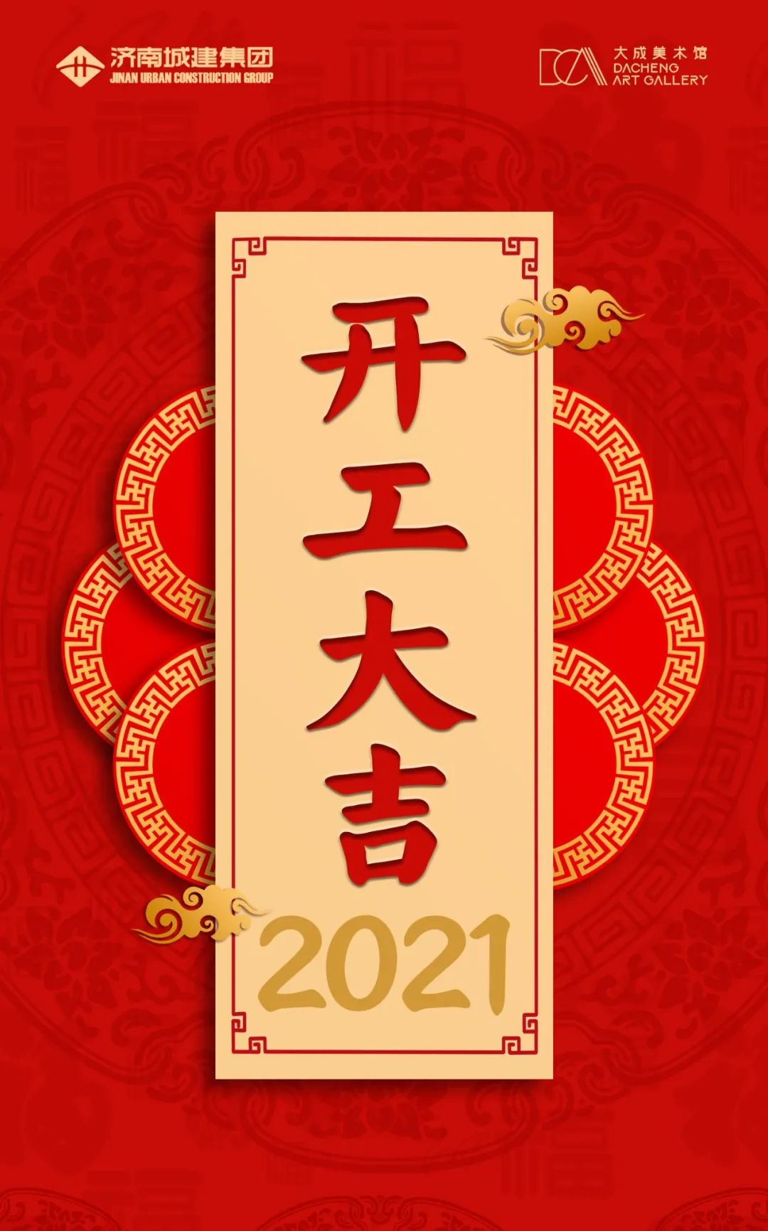 2021開業大吉