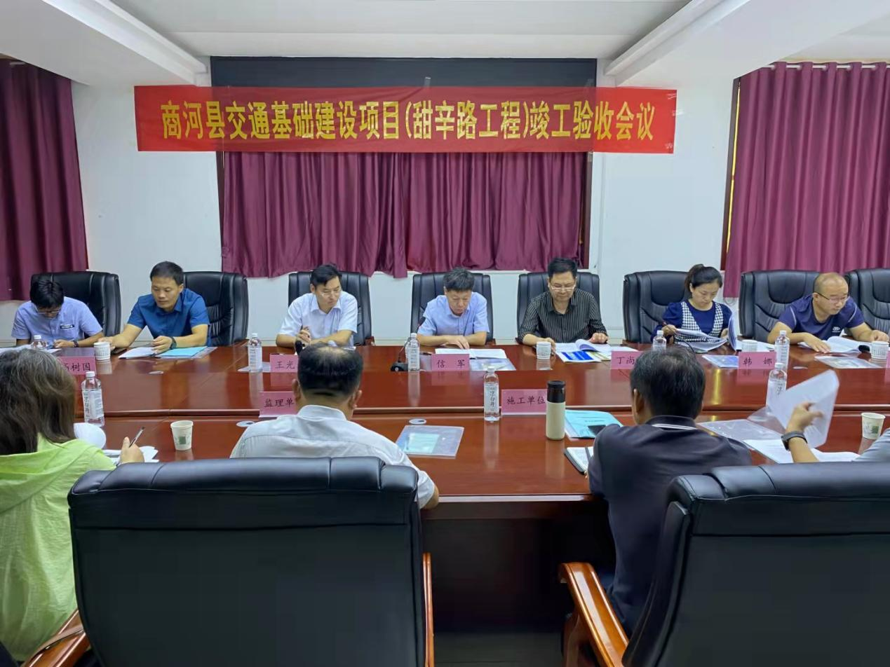 竣工驗收------商河縣交通運輸局 商河縣交通基礎(chǔ)建設(shè)項目