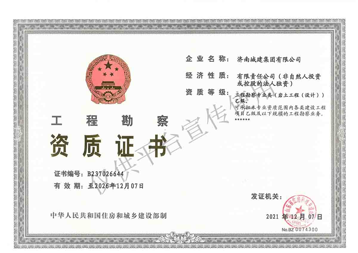 祝賀我院取得巖土工程設計乙級資質